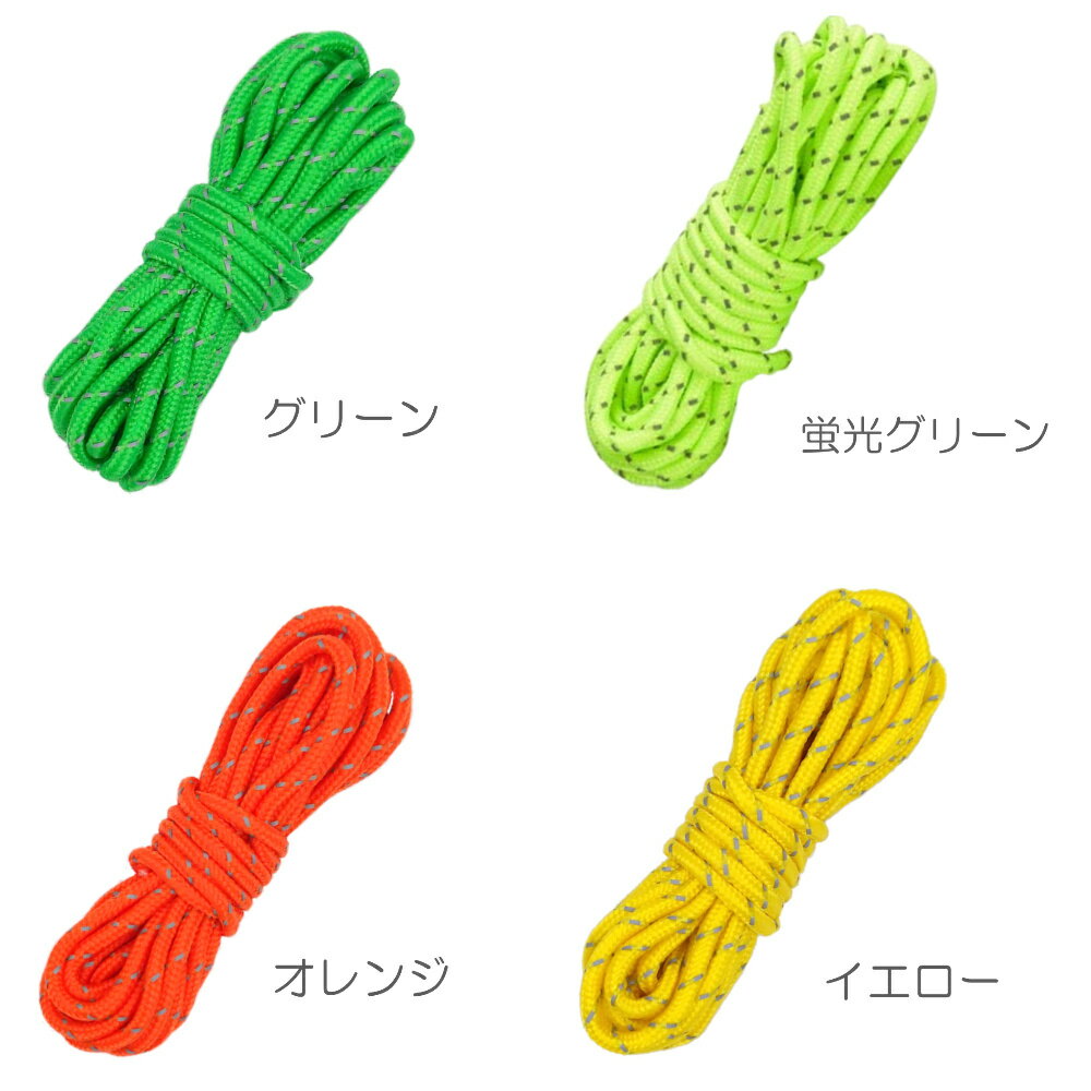 テントロープ ガイドロープ 反射材入り 光る 長さ 4m 直径 4mm アルミ自在金具 8本 セット 収納袋付き アウトドア キャンプ用品 タープロープ 洗濯ロープ通販格安セール情報 楽天 通販