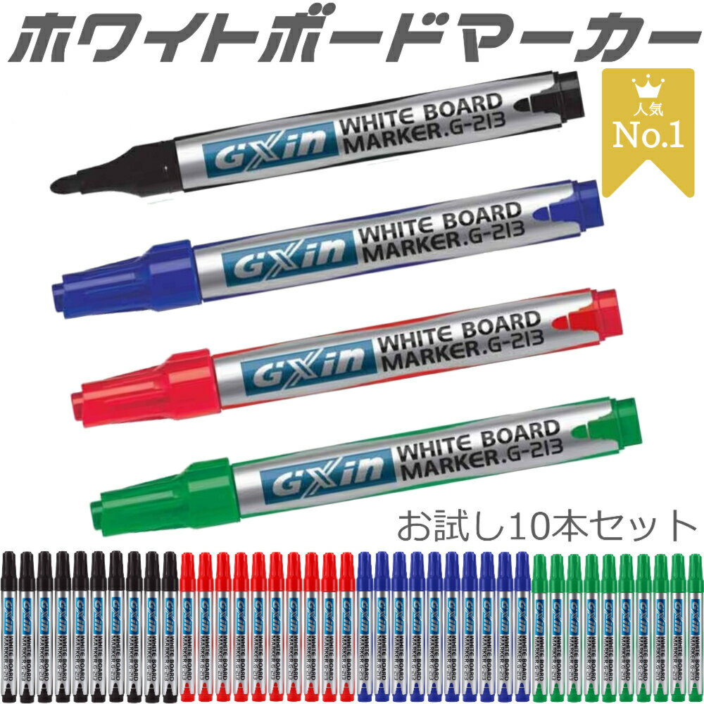 高品質 ホワイトボードマーカー お試し 10本 セット 中字 丸芯 4色 業務用 線が濃く 消しやす ...