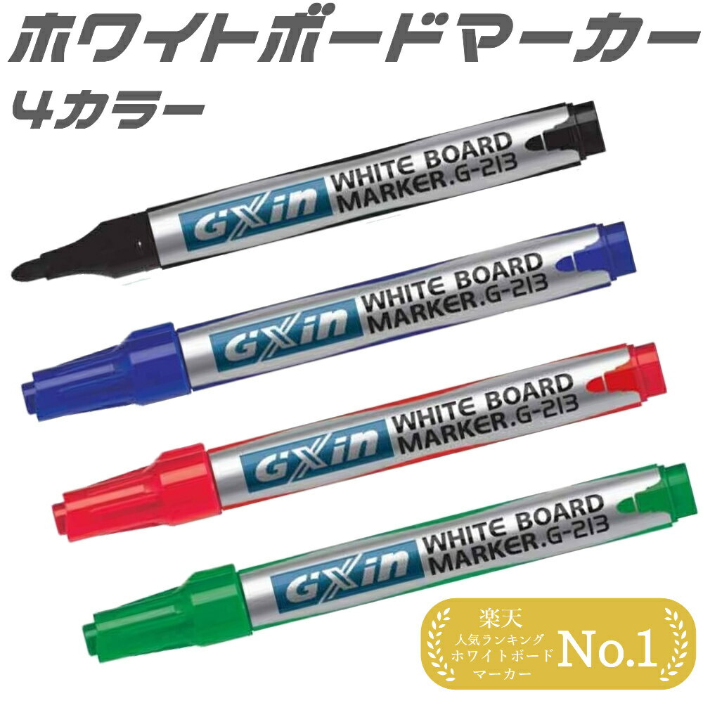 1本から 高品質 ホワイトボードマーカー お試し 中字 丸芯 4色 業務用 線が濃く 消しやすい インク 長持ち 学習塾 教室 進学塾 英語教室 スクール カルチャーセンター オフィス 事務所 会社 会議室 子供 こども習い事 中学 高校 大学 保育園 幼稚園 コスパ高い