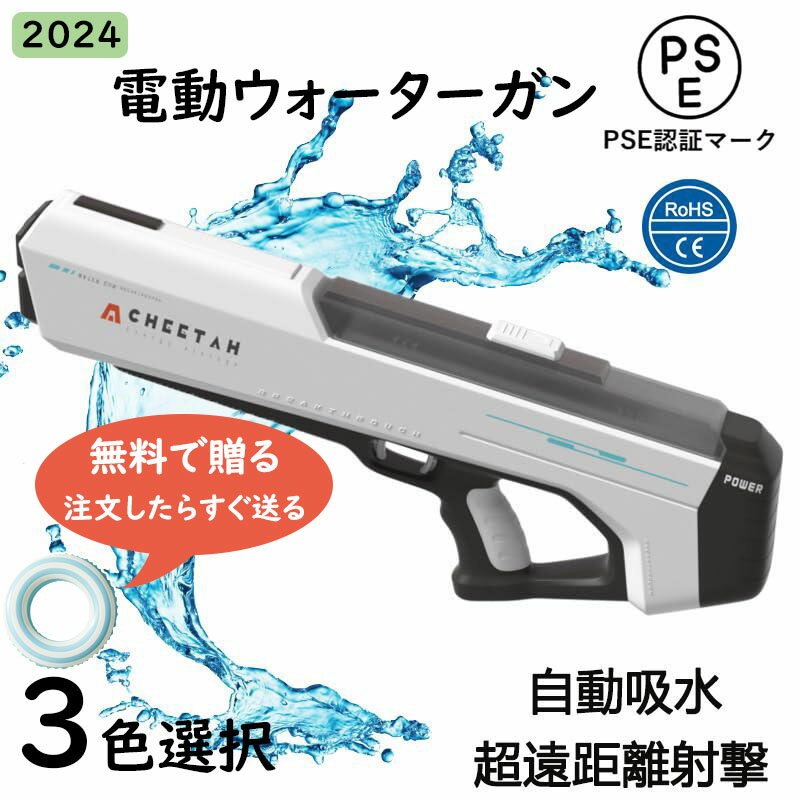 【購入即贈る限定20個浮き輪】【2個以上購入15%OFFクーポン】【即日発送】水鉄砲最強自動水鉄砲 子供 傘 飛距離30m電動ウォーターガン..