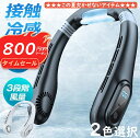 【★特典あり★先着100名特別価格・800円クーポンで】 首掛け扇風機 2024最新型首かけ 卓上扇風機 携帯扇風機 羽根なしネックファン ネッククーラー 扇風機 冷却 首かけ扇風機 卓上扇風機 静音 羽なし 軽量 接触冷感 LED表示