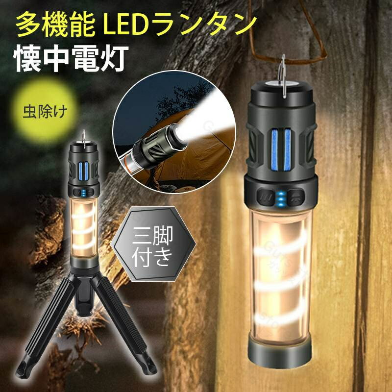 【★新上市★先着100名様特別価格】ランタン ledランタン usb充電式 キャンプ 多機能ミニランタン懐中電灯 三脚付き 軽量 キャンピングライトトーチ 虫除け 5の点灯モード 携帯型 高輝度 災害用 …