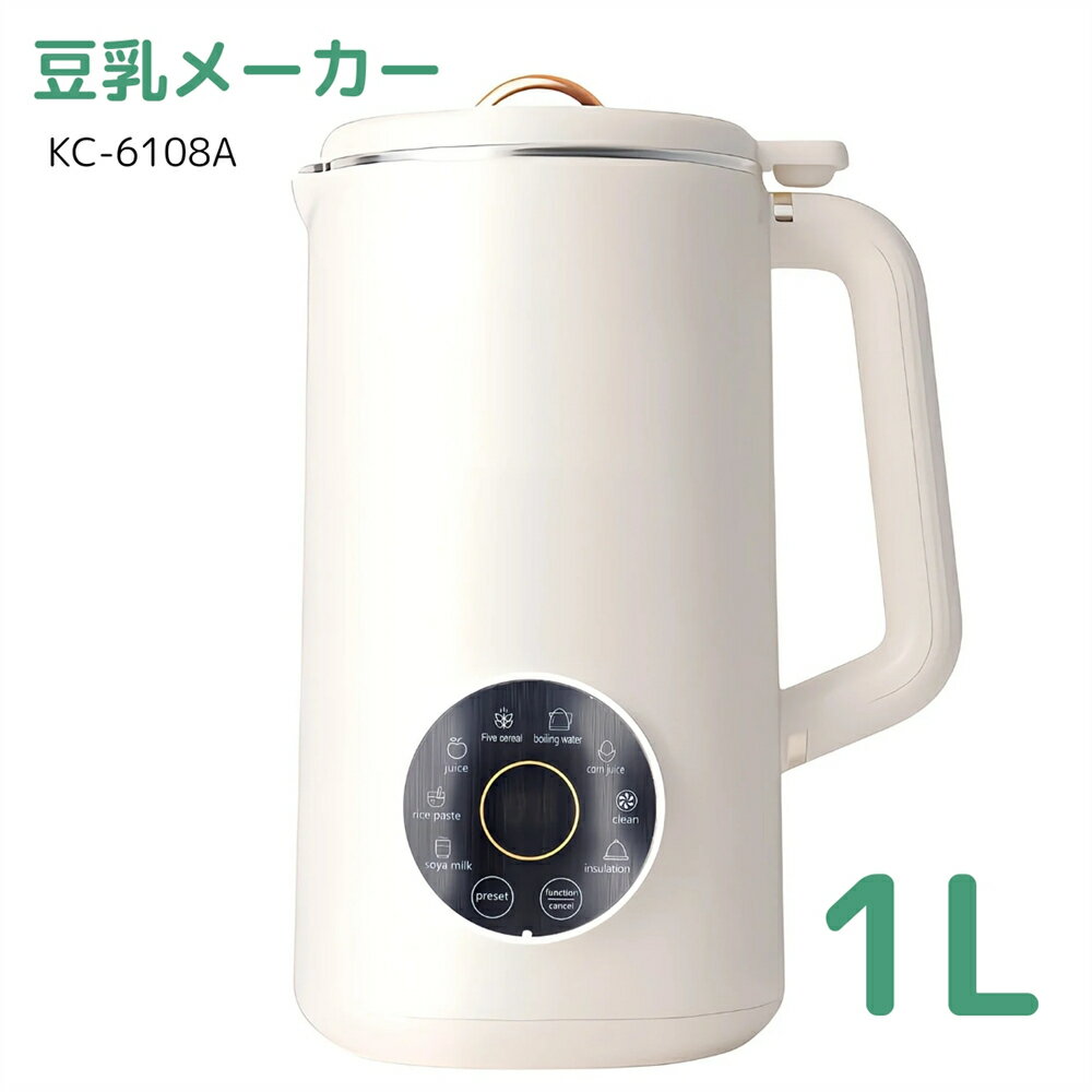 母の日 豆乳メーカー 全自動 1000ml KC-6108A 乾燥大豆で作る豆乳 おから 使い方は簡単 見やすい大画面 タッチパネルでワンタッチ 重量1.8kg パッケージ205*205*300mm ホワイト 600W ( 加熱時 ) / 150W ( ミキサー時 ) 付属品：計量カップ×1 ブラシ×1 電源コード×1 1