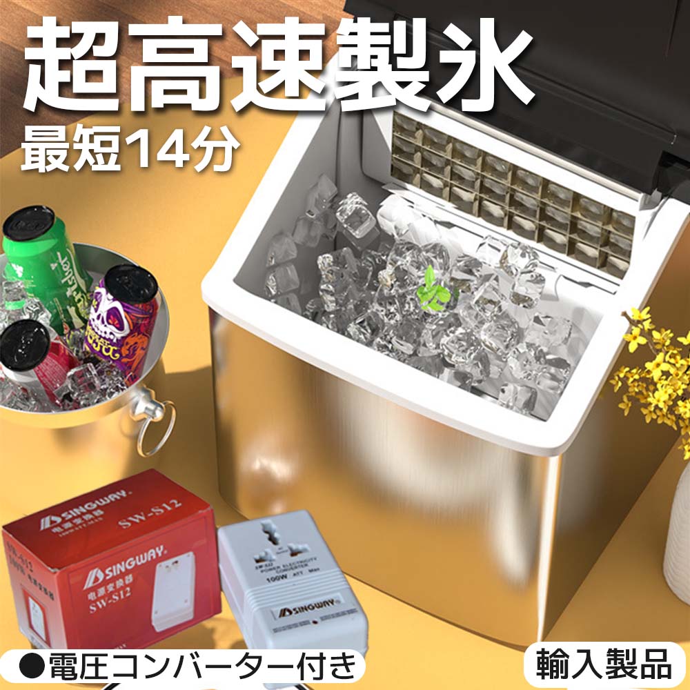 高速製氷機 ビジネス 自家製アイスメーカー 製氷機 家庭用 業務用 高速 自動製氷機 大容量 レジャー [キャンセル・変更・返品不可]·電圧変換器を備える