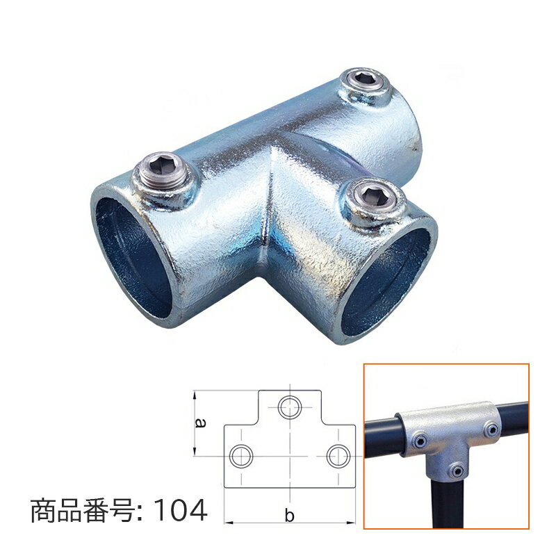 Rakuten - 42.7mm 単管パイプ ジョイント T字止め 組立 D42-104
