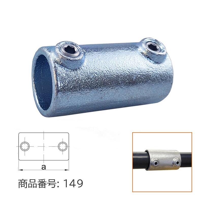 Rakuten - 48.6mm用 単管パイプ ジョイント I字 延長 組立 D48-149