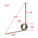 線径 1.4mm 外径 16mm 巻数 3 左巻き ステンレス鋼 トーションばね 2個入 角度選択 60度 120度 180度