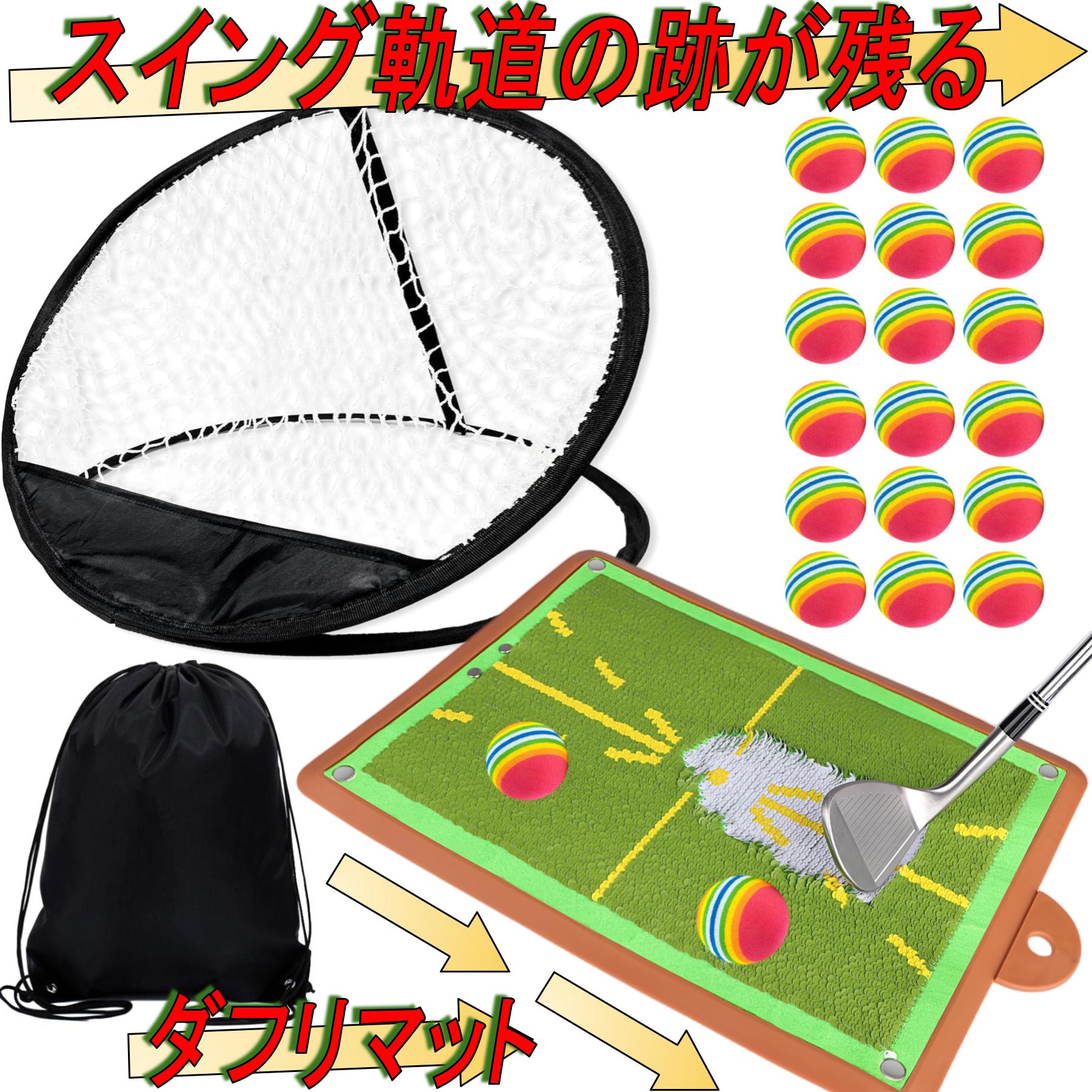 アプローチ練習 ゴルフ練習器具 アプローチ練習器具 ゴルフマット 跡がつく ダフリ ゴルフネット アプローチネット スイングマット 室内 トレーニング アプロー...