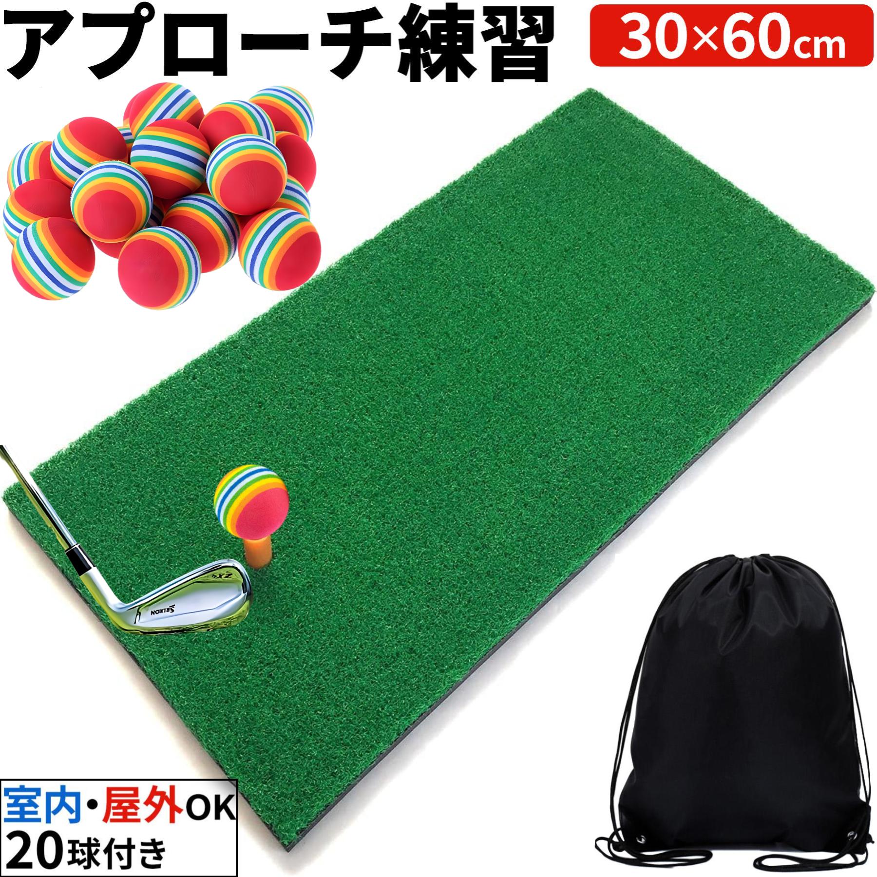 アプローチ練習 アプローチ練習器具 ゴルフマット スイングマット ゴルフネット 室内 トレーニング ア..