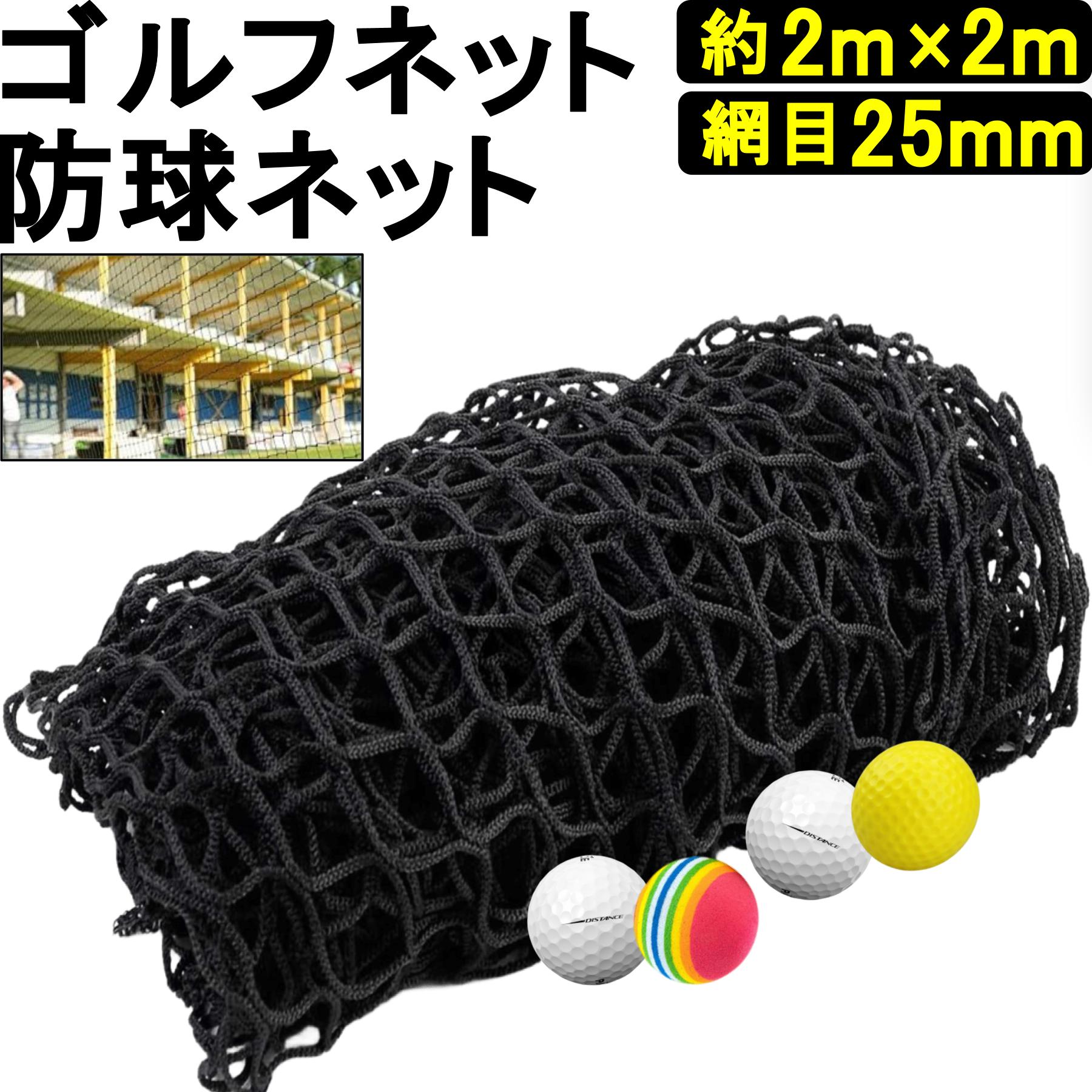 ゴルフネット 防球ネット 野球 バスケ サッカー ゴルフ 折りたたみ 収納 安全ネット ゴルフ練習ネット 練習用 室内 室外 ポリエステル ラッセル 網のみ マ...