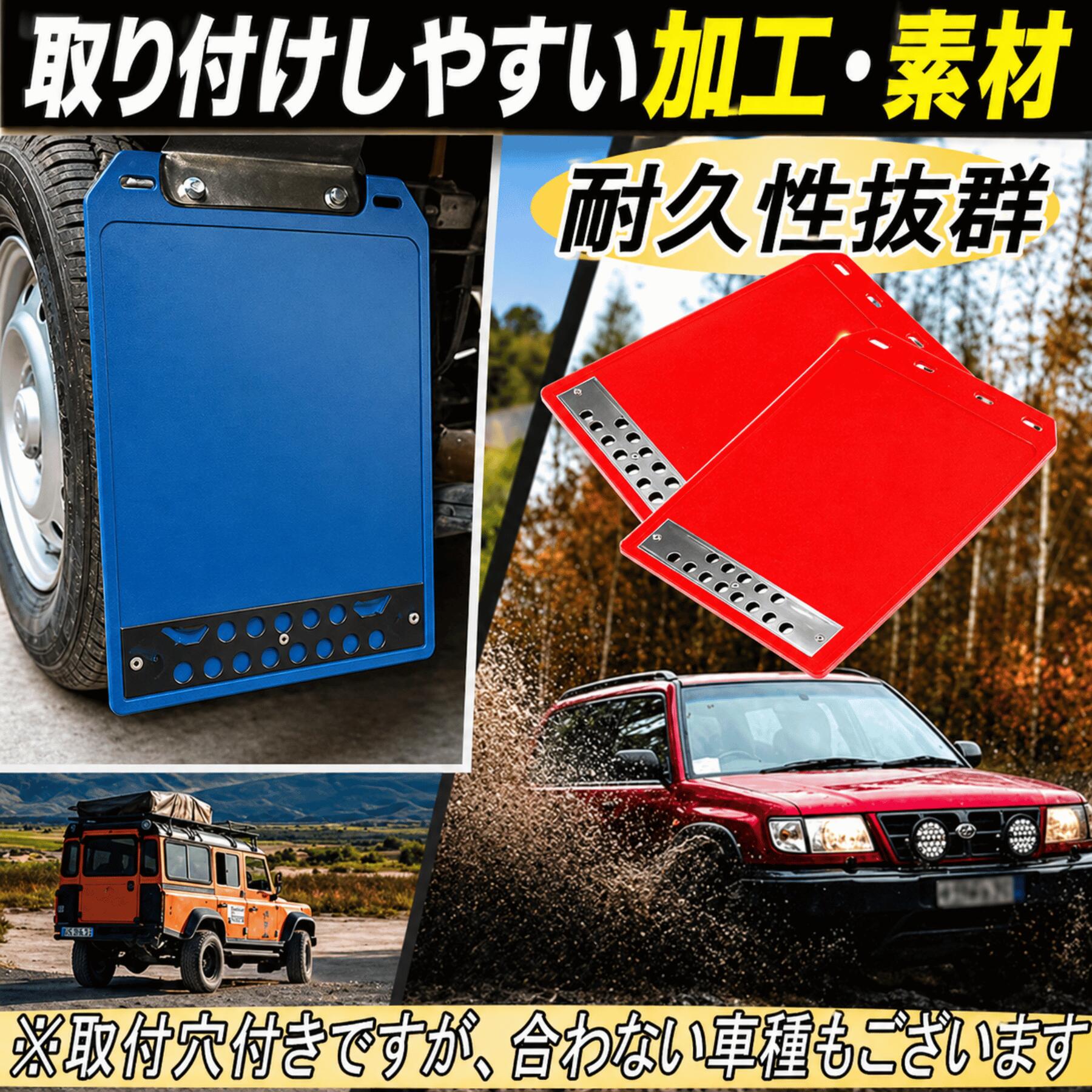 マッドガード マッドフラップ マッドガード軽トラ 汎用 泥除け 軽トラ 車 おしゃれ カスタム ドレスアップ DIY スズキ キャリイ キャリー トラック ダイハツ ハイゼット ジャンボ アクティ ミニキャブ サンバー どろよけ 2枚 黒 赤 黄 3