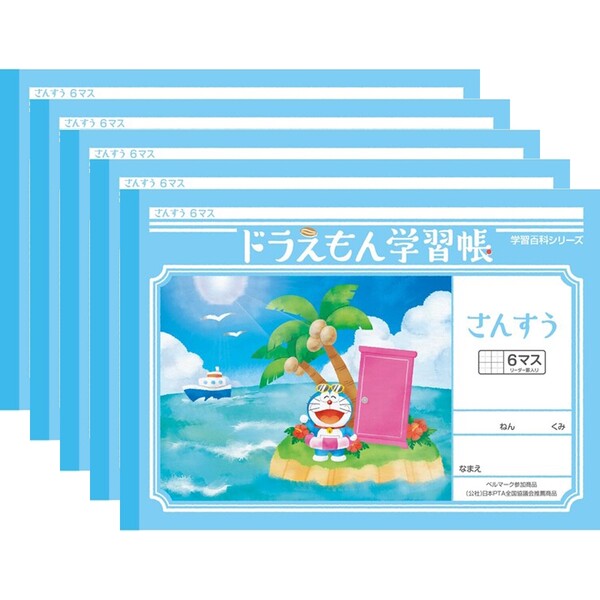 ショウワノート ドラえもん 学習帳 B5判 さんすう 6マス 十字リーダー入り KL-1 5冊セット - メール便対象