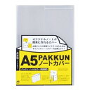 まとめ買い セキセイ パックン ノートカバー 高透明 A5対応 5個セット - メール便対象