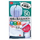ふくらむ洗濯ネット 特大50 毛布 - メール便対象(3)