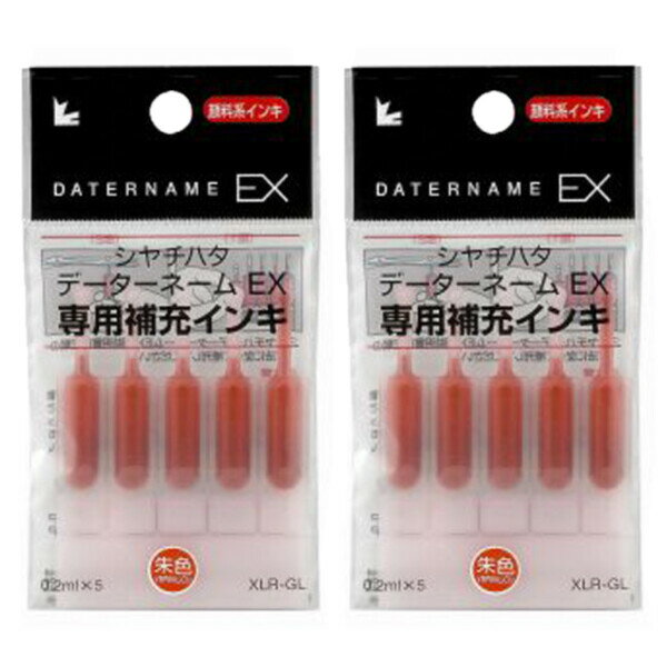 シャチハタ データーネームEX専用 補充インキ 朱 XLR-GL-OR 2個セット - メール便対象