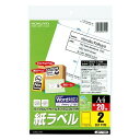 コクヨ モノクロレーザーラベル2面20枚(3)