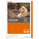 かんがえる学習帳 国語 12行 リーダー入り - メール便対象