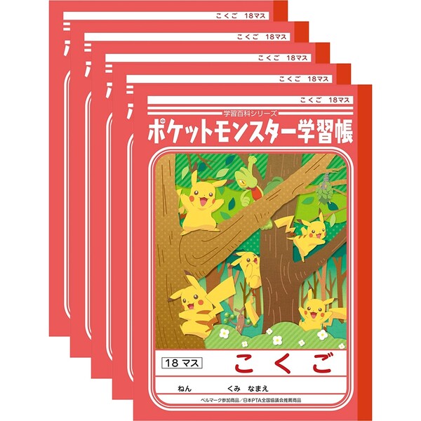 ポケットモンスター学習帳 こくご 18マス PL-10-2 5冊セット 小学生 2年生 3年生 4年生 5年生 国語 - メール便 送料無料