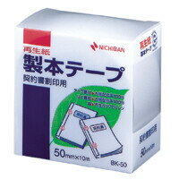 ニチバン 製本テープ BKー50 契印用 白 BK-50-34 ケイインヨウ シロ - メール便不可