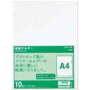 紙製ホルダー A4 10枚入り 書類収納 環境に優しい リヒトラブ - メール便不可