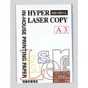 伊東屋 ハイパーレーザーコピー A3 250g HP205 ホワイト - メール便不可