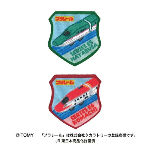 プラレール ワッペン 2個入 3.4×3.5cm 新幹線 E5系はやぶさ E6系こまち シール・アイロン両用 帽子 目印 入園 入学 パイオニア - メール便対象