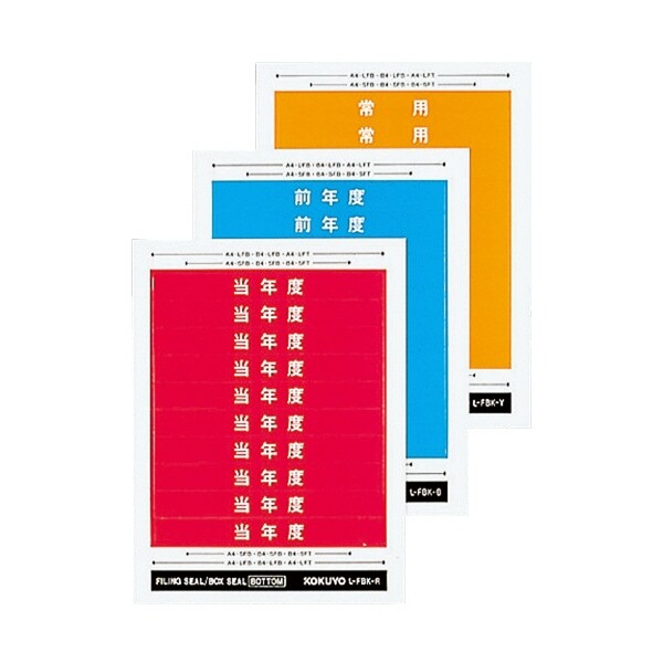コクヨ ファイリングシールボックスシールボトム - メール便不可