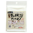 サンベルム ビストロ先生 お料理ガーゼ - メール便対象