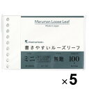 【まとめ買い】 5個セット マルマン 書きやすい ルーズリーフ ミニ 無地 小さい メモ ノート 勉強 仕事 ダイアリー レシピ