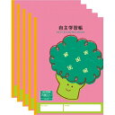 ハーモニー学習帳 自主学習帳 5mm方眼 V-11 5冊セット ブロッコリー 小学 3年 4年 5年 6年 ノート 勉強 - メール便対象