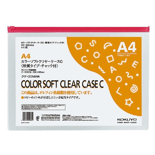 コクヨ カラーソフトクリヤーケースC(チャック付き)S型軟質環境対応A4赤 - メール便不可
