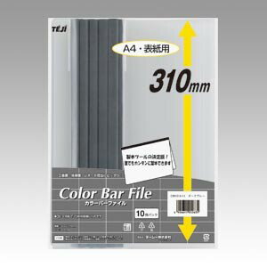 テージー カラーバーファイル ダークグレー10冊入 CBY-310-11 - メール便不可
