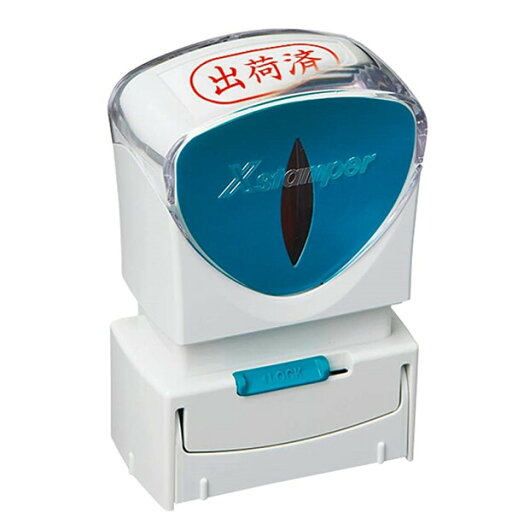 スタンプ ビジネス用 キャップレス 出荷済 ヨコ A型 赤 オフィス用品 便利 スタンプ ビジネス用 キャップレス 出荷済 ヨコ A型 赤 オフィス用品 便利