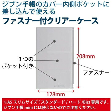 コクヨ ジブン手帳 Goods ファスナーケース A5スリム専用 ニ-JG3 - メール便対象