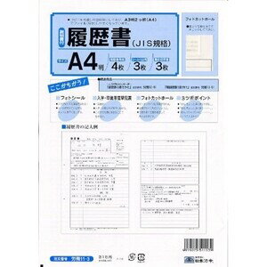 日本法令 労務 11-3 履歴書 パートタイマー・アルバイト用 - メール便対象