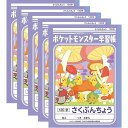 ショウワノート ポケットモンスター学習帳 さくぶんちょう 120字 PL-40 5冊セット - メール便 送料無料