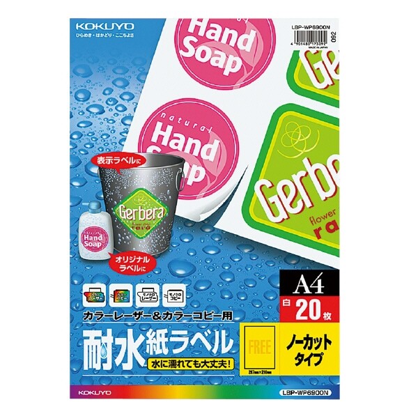 コクヨ カラーレーザー用耐水紙ラベル