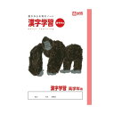 サクラクレパス サクラ学習帳 漢字学習 高学年用 - メール便対象(3)