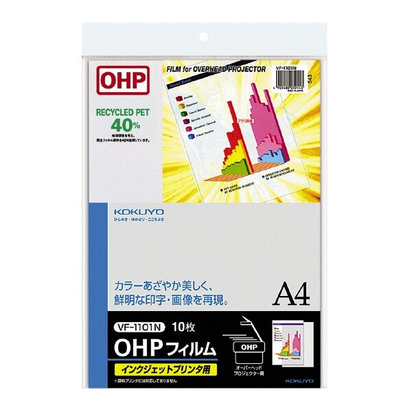 コクヨ OHPフィルム インクジェットプリンタ用 A4 10枚 - メール便不可