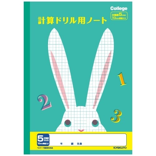 キョクトウ カレッジアニマル学習帳 ドリル用ノート 計算 5mm方眼罫 LP50 10冊セット けいさん 新学期 学校 4年 5年 6年 勉強 かわいい 動物 イラスト ベルマーク - メール便不可