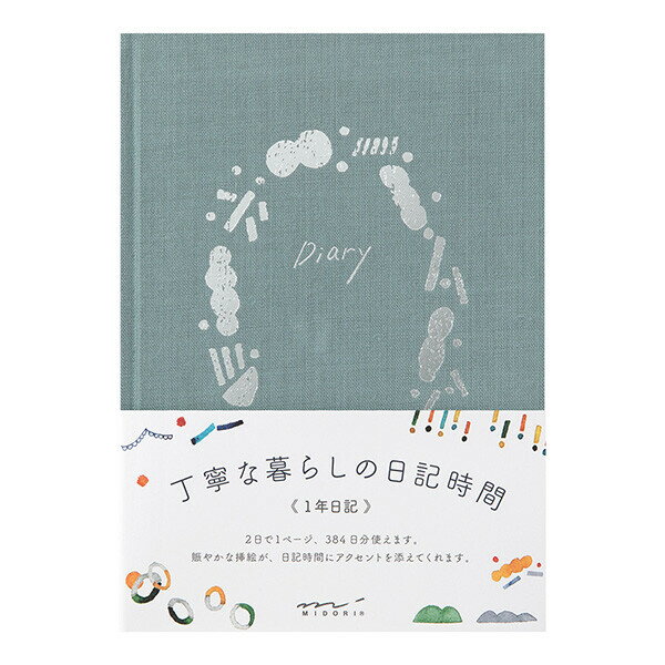 1年日記 ソフト おでかけ柄 1ページ2日分 MD用紙 挿絵入 布クロス貼り表紙 日付フリー 丁寧な暮らし ミドリ