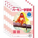 ハーモニー学習帳 どうぶつのくに 国語 12行 HN-32 5冊セット B5 キンシコウ 熊本市動植物園 小学 3年 4年 ノート - メール便対象