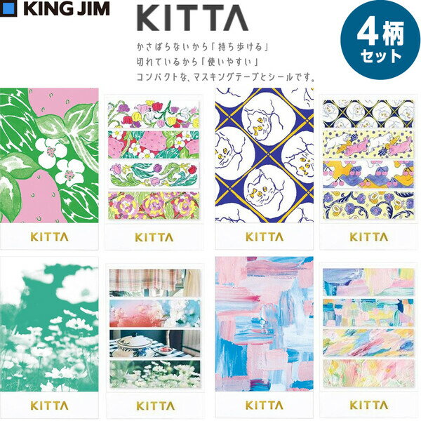 マスキングテープ キッタ ベーシック KITTA Basic かわいい4デザインセット 15mm幅  ...