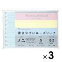 【まとめ買い】 3個セット マルマン 書きやすいルーズリーフミニ 6mm横罫 カラーアソート 小さい メモ ノート 勉強 仕事 手帳 - メール便対象