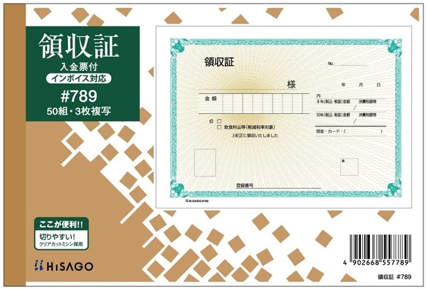 ヒサゴ 領収証・入金票付 #789 - メール便対象