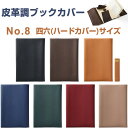 皮革調 ブックカバー No.8 四六ハードカバーサイズ 13.5×19.5cm対応 くっつきしおり付 日本製 コンサイス(3)