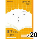 【20冊セット】 ショウワノート ジャポニカ フレンド 科目名入りノート 漢字ドリル 150字 JFL-51(3)