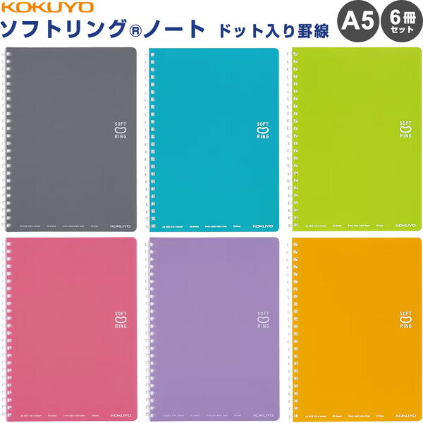 コクヨ ソフトリングノート ドット入り罫線 A5 50枚 6冊 6色セット - メール便 送料無料