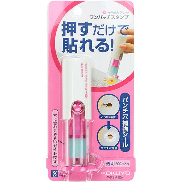 コクヨ ワンパッチスタンプ タ-PSM10P - メール便対象