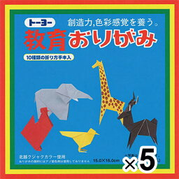 トーヨー 教育おりがみ 15×15cm 27枚 27色 金銀入 5個セット - メール便対象